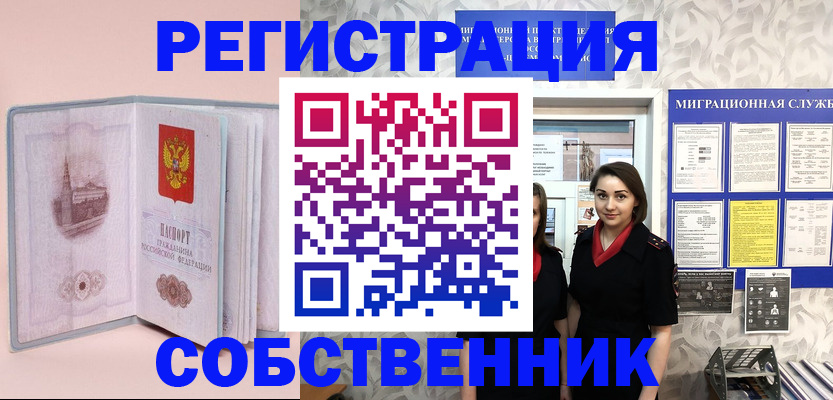 временная прописка в Кунгуре