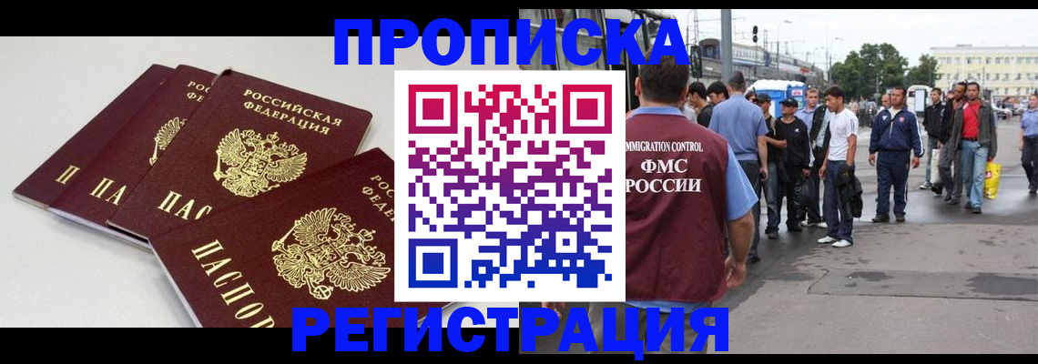 временная регистрация купить в Кунгуре