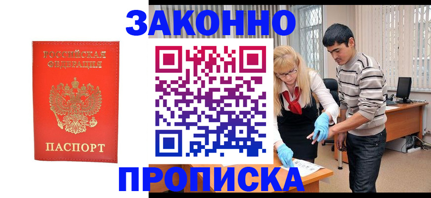 прописка паспорт в Кунгуре