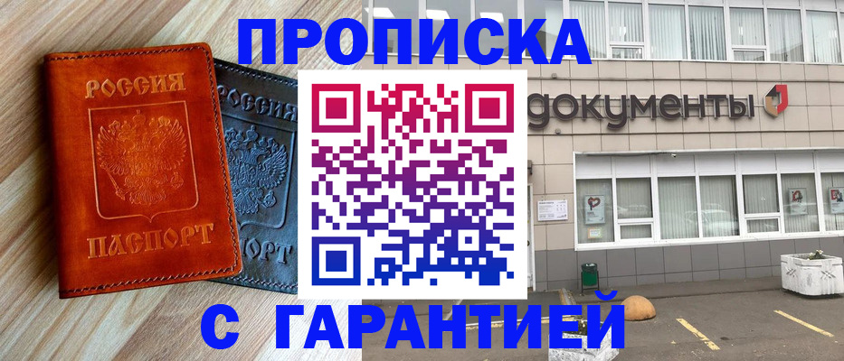 прописка для работы в Кунгуре